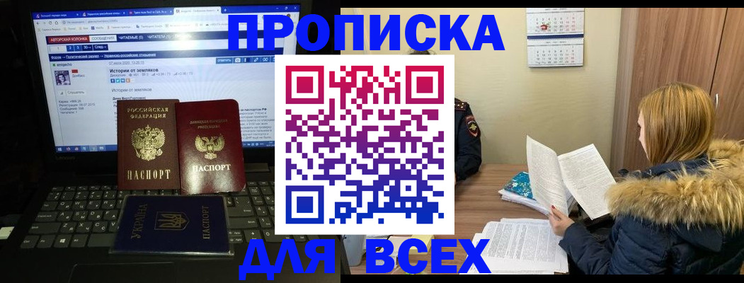 прописка для работы в Псковской области