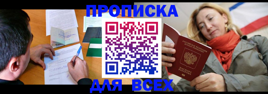 временная прописка в Псковской области