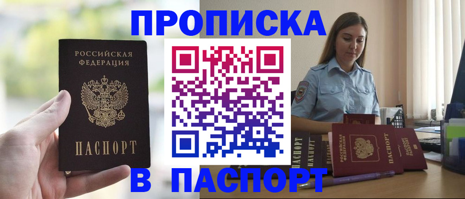 прописка в Псковской области